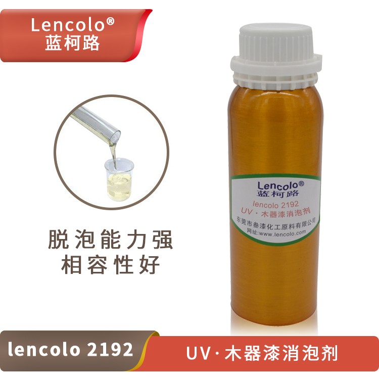 Lencolo 2192 UV、木器漆消泡劑.jpg