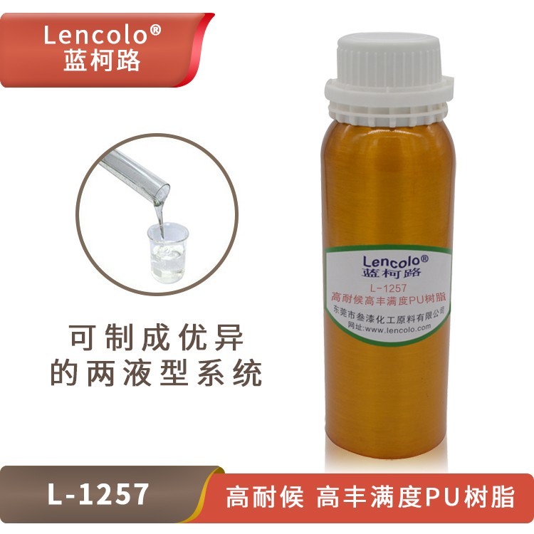 L-1257 高耐候、高豐滿(mǎn)度PU樹(shù)脂.jpg