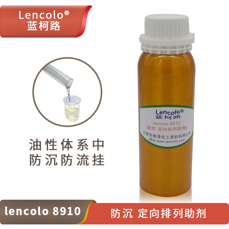 Lencolo 8910 防沉、定向排列助劑.jpg