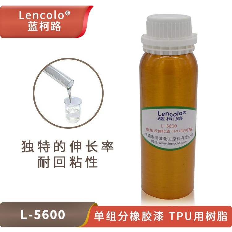 L-5600 單組分橡膠漆、TPU用樹脂.jpg