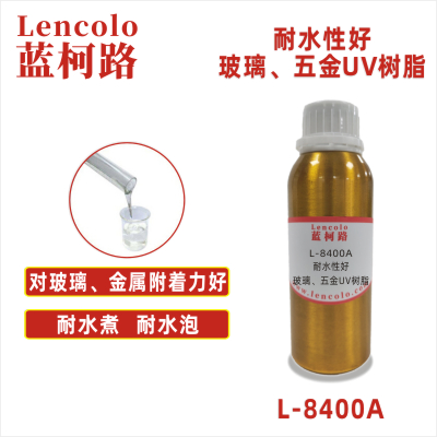L-8400A  耐水性好玻璃、五金UV樹脂