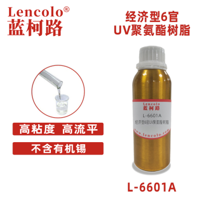 L-6601A 經(jīng)濟(jì)型6官UV聚氨酯樹(shù)脂 UV高光清漆 UV塑膠涂料 UV絲印光油 UV真空鍍面漆 UV3D打印 UV滴膠