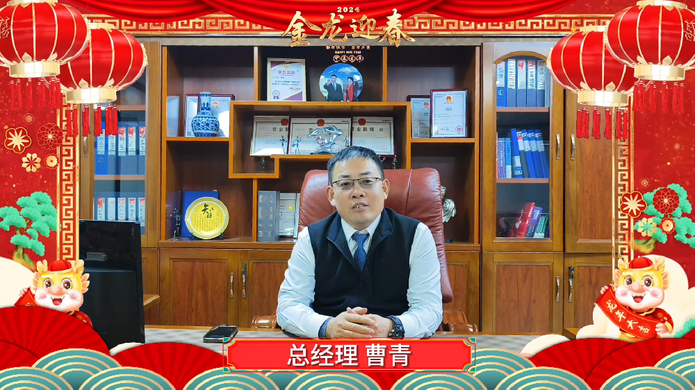 龍年大吉 藍(lán)柯路給大家拜年了！
