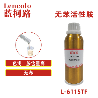 L-6115TF 無(wú)苯活性胺 UV木器涂料 UV紙張光油 UV塑膠涂料 UV五金漆